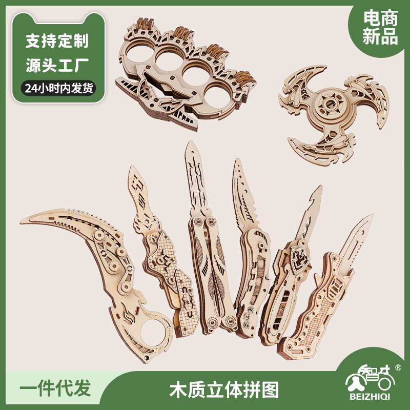 蝴蝶刀爪子刀游戏同款飞镖拳套拼装玩具立体木质拼图解压创意指虎