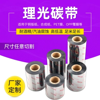 碳带全树脂碳带B110CR全树脂理光碳带条码标签打印色带防刮防水
