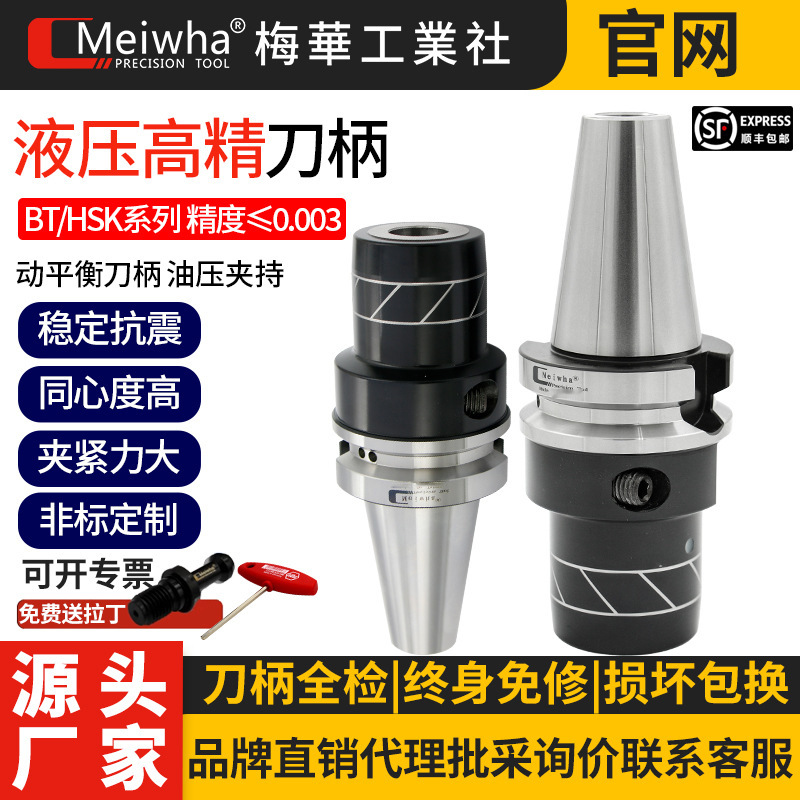 梅华液压刀柄数控加工中心BT304050HSK63抗震油压CNC刀柄筒夹