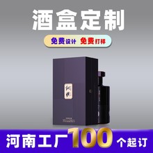 厂家白酒包装盒定制葡萄酒红酒礼盒定做书型盒一体成型盒酒盒定制
