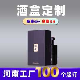 厂家白酒包装盒定制葡萄酒红酒礼盒定做书型盒一体成型盒酒盒定制