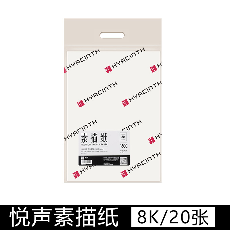 Yuesheng papel de dibujo 8K estudiante de arte especial papel de dibujo medio abierto 4k160g espesado cuatro u ocho abierto examen plomo dibujo papel