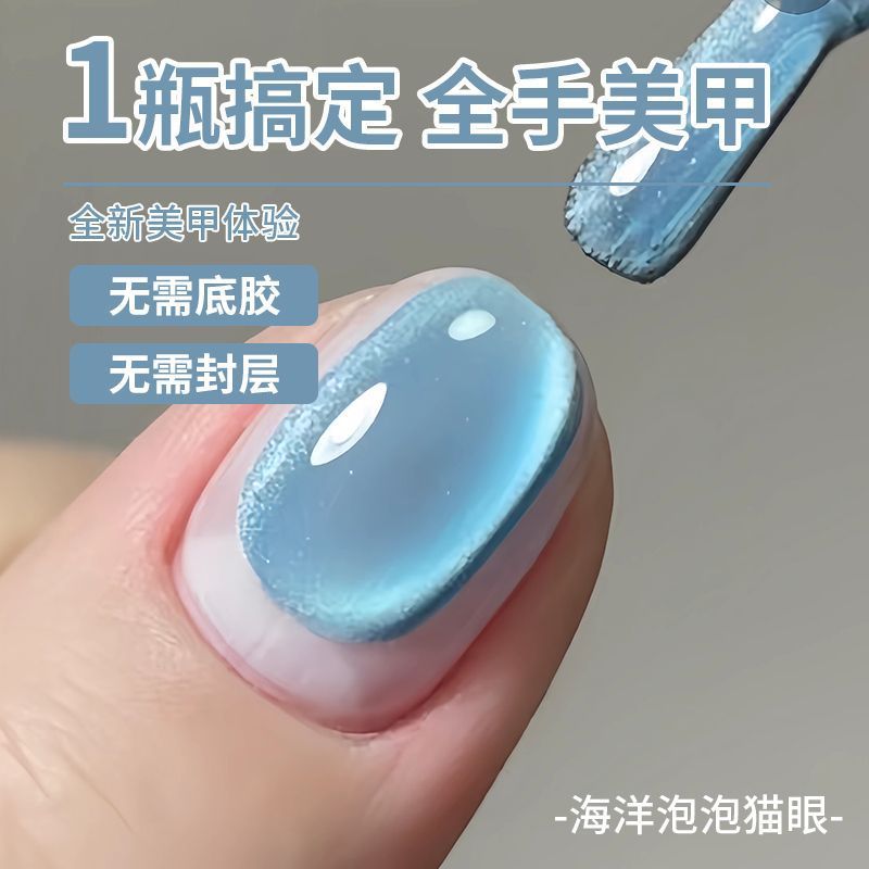 无需底胶封层懒人胶网红猫眼指甲油胶年新款三合一建构美甲胶|undefined