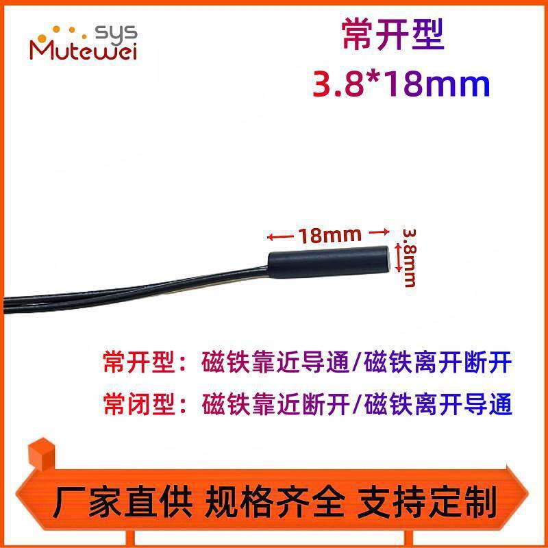 GPS-01接近开关3.8*18mm常开型塑封带线传感器 嵌入式磁控干簧管