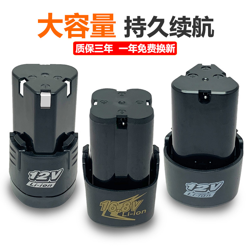 电钻锂电池12v大容量无线电钻充电式电池12伏手电钻电池16.8v