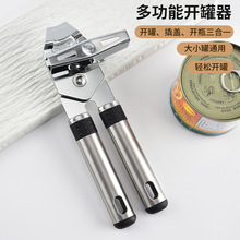 跨境爆款开罐器批发多功能不锈钢罐头刀厨房神器小工具手动开瓶器