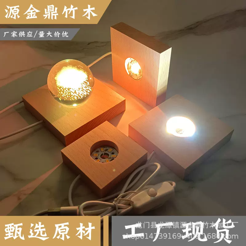 方形木质发光led底座家居摆件正方形光源木托底座 水晶底座