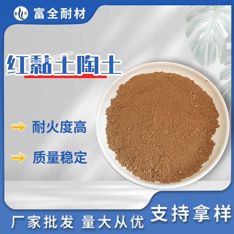 现货包邮陶土高温煅烧脱色漂白抛光剂红黏土黄色陶土铸造橡胶陶土