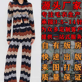 欧美时尚波浪纹针织开衫 大朗毛衣加工小批量定制针织衫打版看图