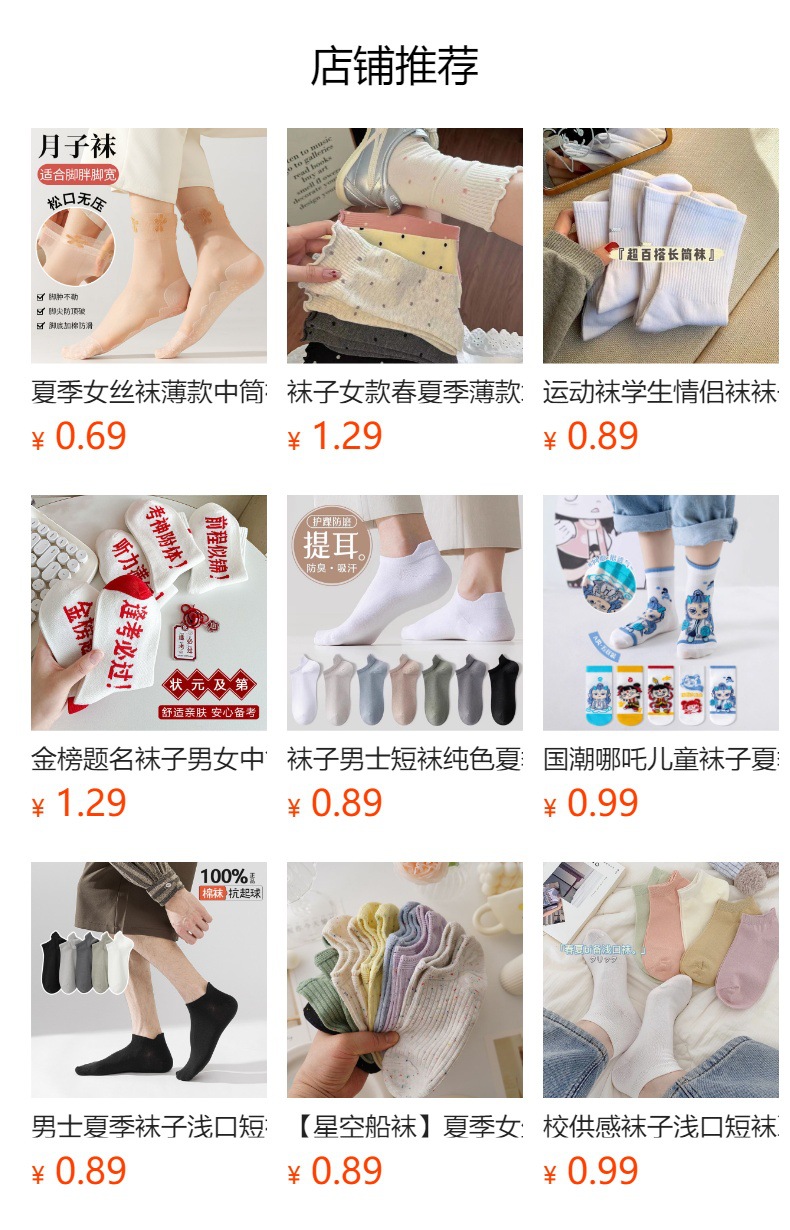 预览状态下无法点击,发布后,可点击跳转到对应的商品页面