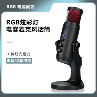 Factory direct USB colorful condenser microphone computer game live karaoke artifact conference microphone full set
