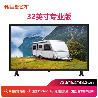 Car TV, Lcd Tv - 12v24v-32inch-car-professional-version