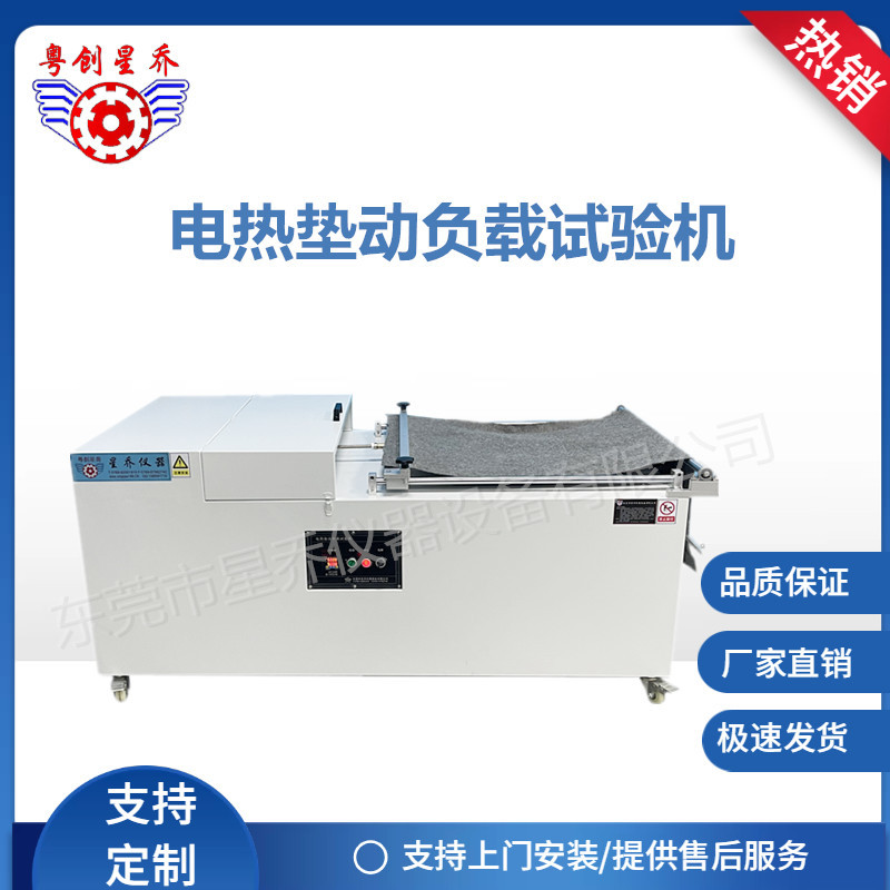 东莞电热毯动负载强度测试机 电热毯系列检测仪器 机械强度试验机