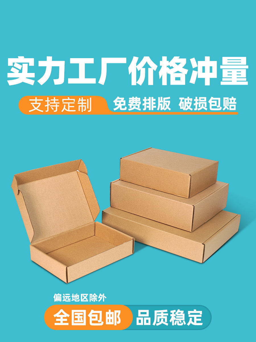 FC飞机盒长方形扁平可定纸箱子快递特硬打包迷你小号包装纸盒可定