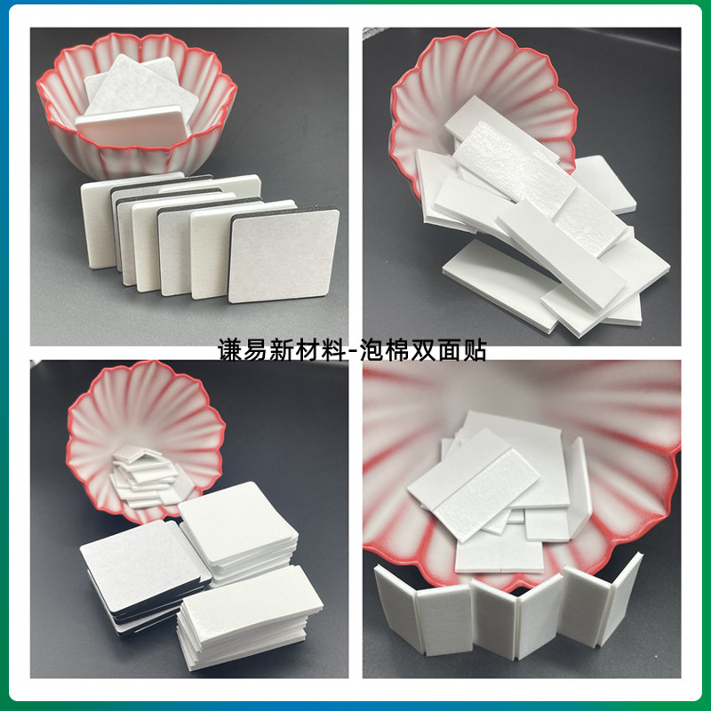 厂家模切PE泡沫胶 粘贴固定加厚减震遮光高粘EVA 泡棉双面胶