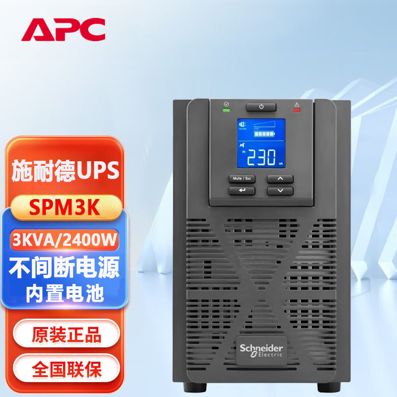 APC UPS不间断电源SPM3K 3KVA/2700W机房服务器电脑稳压延时SPM3K