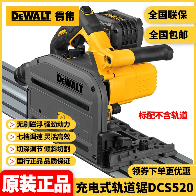 Оптовая продажа DeWALT зарядная дорожная пила DCS520 деревообрабатывающая пылесосная дорожка резки бензоколоножка