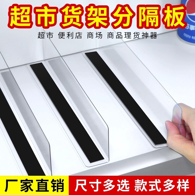 货架分隔板超市隔板片磁性隔板片L型挡板便利店商品分割片pvc挡板|undefined