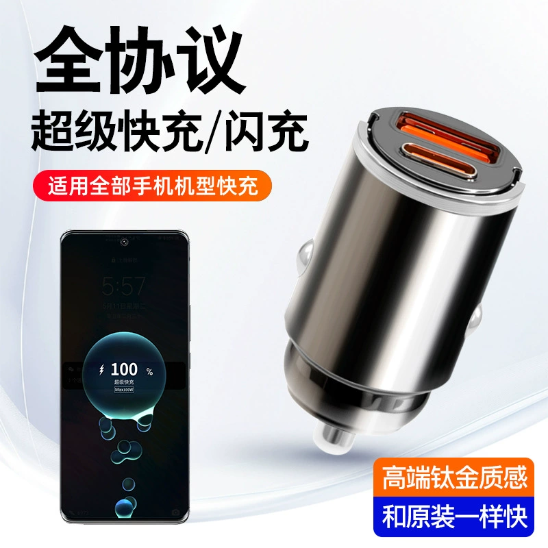 全协议全兼容秒闪充车充超级快充200车载手机充电器钛金质感