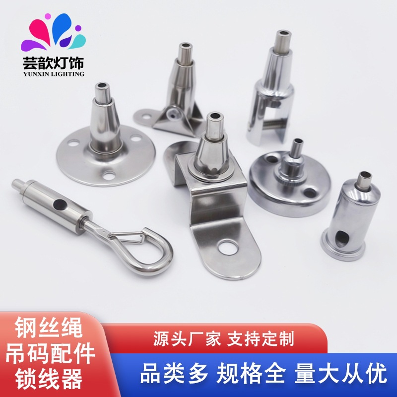 钢丝绳吊码固定锁线器拉力头吊件钢丝绳卡头灯饰配件钢丝绳锁扣