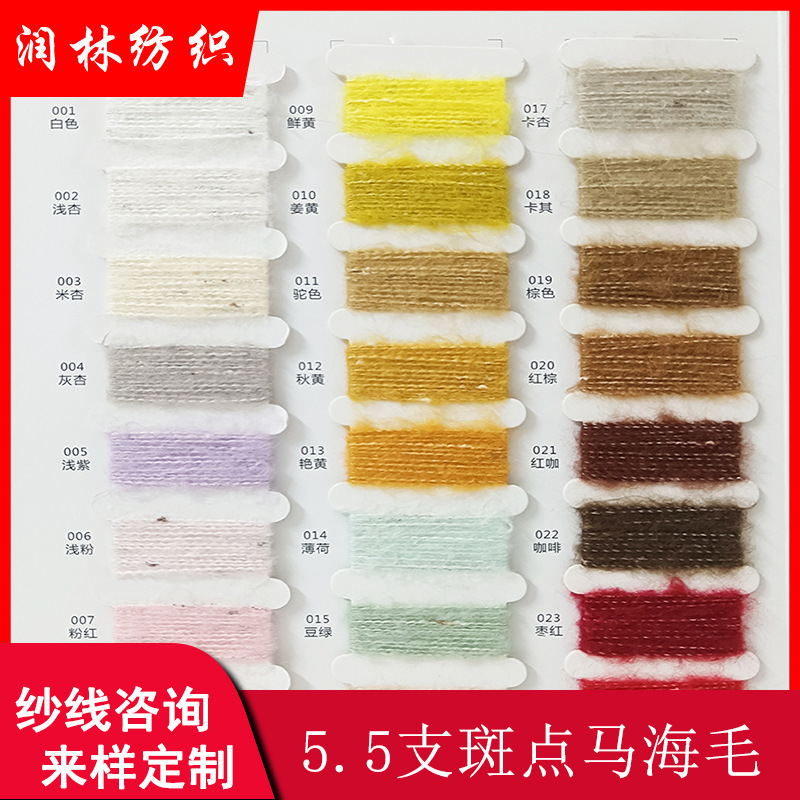 5.5 Strands of Single-Strand Speckled Mohair Yarn with White Core, Fancy Yarn for Hand Knitting, 65% Acrylic, 35% Polyester, in Stock