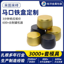 厂家定制马口铁盒大肚香薰罐规格齐全马口铁茶罐可定马口铁盒