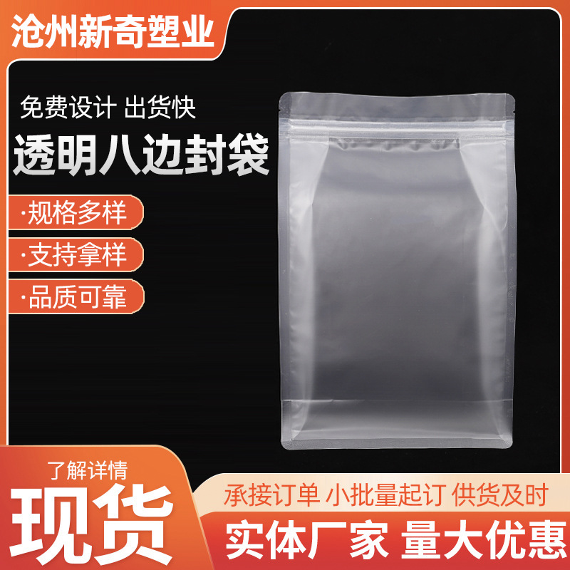 透明八边封袋拉链茶叶袋咖啡袋零食密封包装袋透明自立袋批发