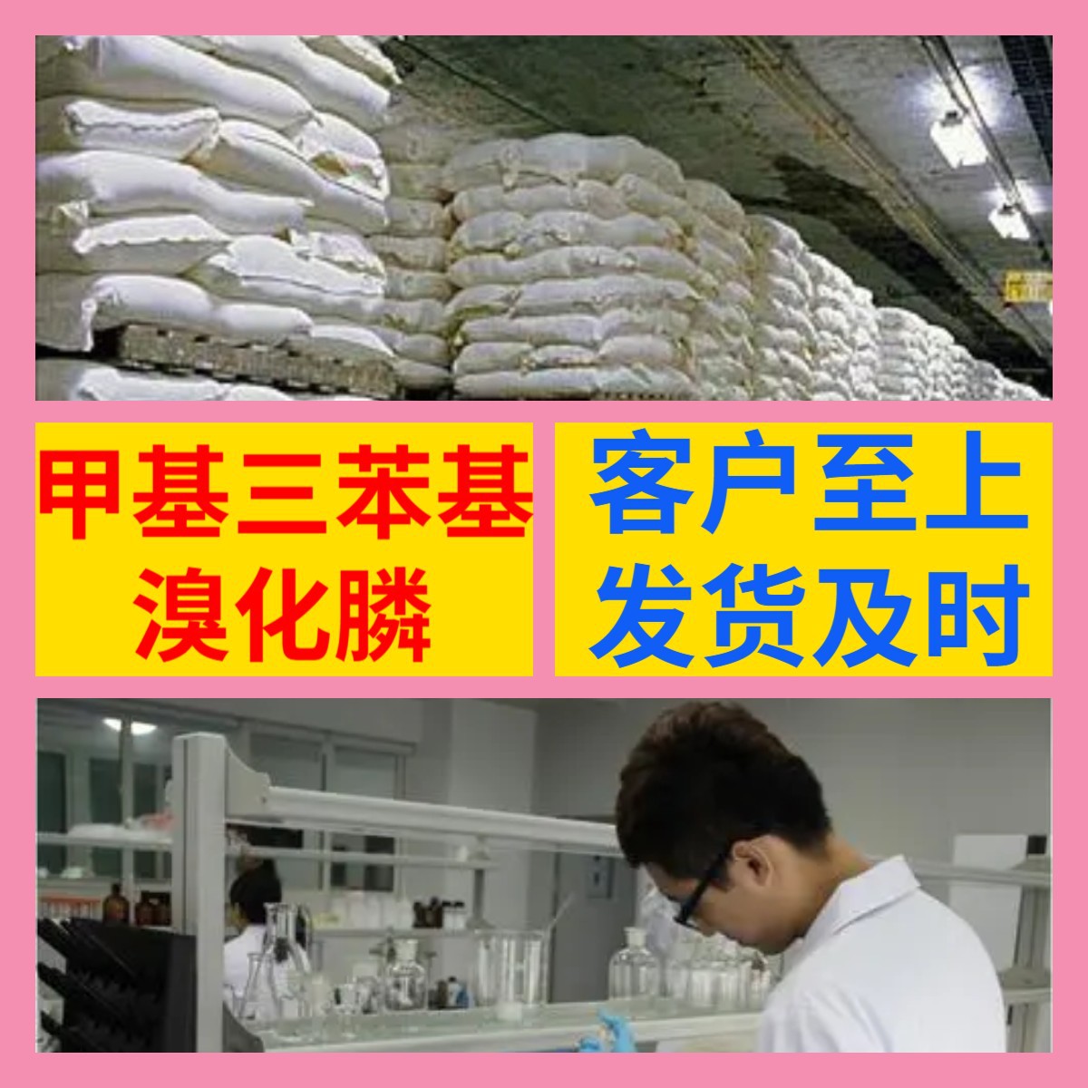 甲基三苯基溴化膦 化工大全品种齐全老企业开发票全国发货江苏