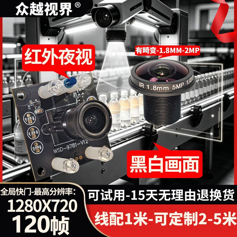 120fps high frame rate global shutter camera module industrial ultra-high-speed camera black and white UVC driver-free 120fps high frame rate global shutter camera module industrial ultra-high-speed camera black and white UVC driver-free