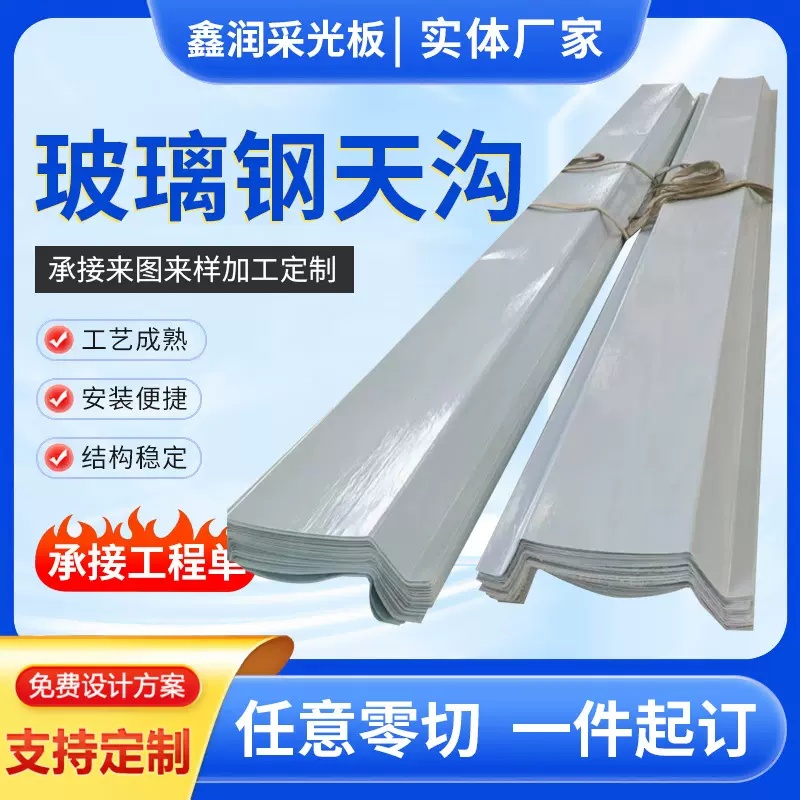 工厂定制玻璃钢水沟房屋厂房排水系统雨水槽种菜土培排水槽排水管