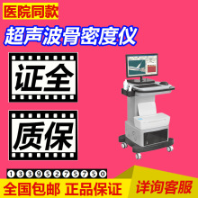 医用骨密度检测仪 骨密度仪 超声波骨密度分析仪 可外贸英文版 3