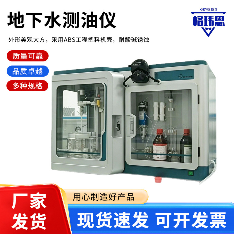 红外分测油仪微量测油仪地表水地下水测油仪