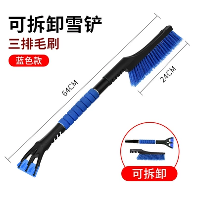 Car snow shovel car multifunctional detachable snow brush snow brush car glass scraping frost winter supplies (Kempinq və səyahət) - blue-removable-snow-shovel-boxed