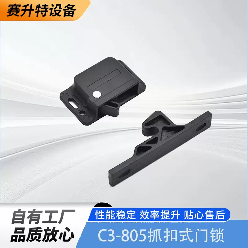 C3-805抓扣式门锁撞击式推拉门碰扣锁SOUTHCO侧装/卡入式钩锁