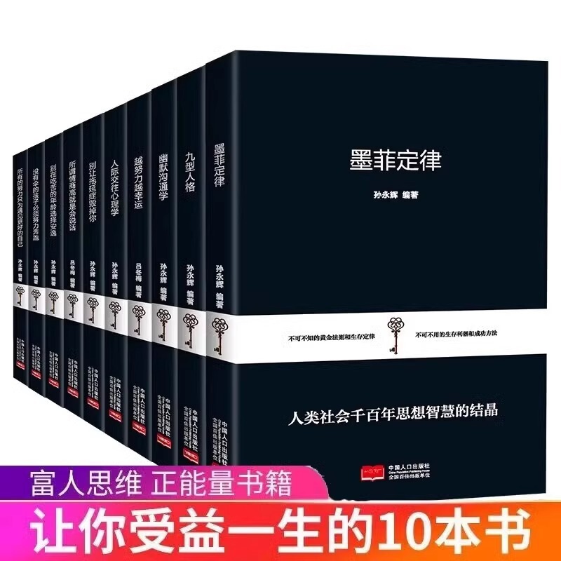 All 10 successful classic series Murphy's Law 9 personality humor communication success inspirational books