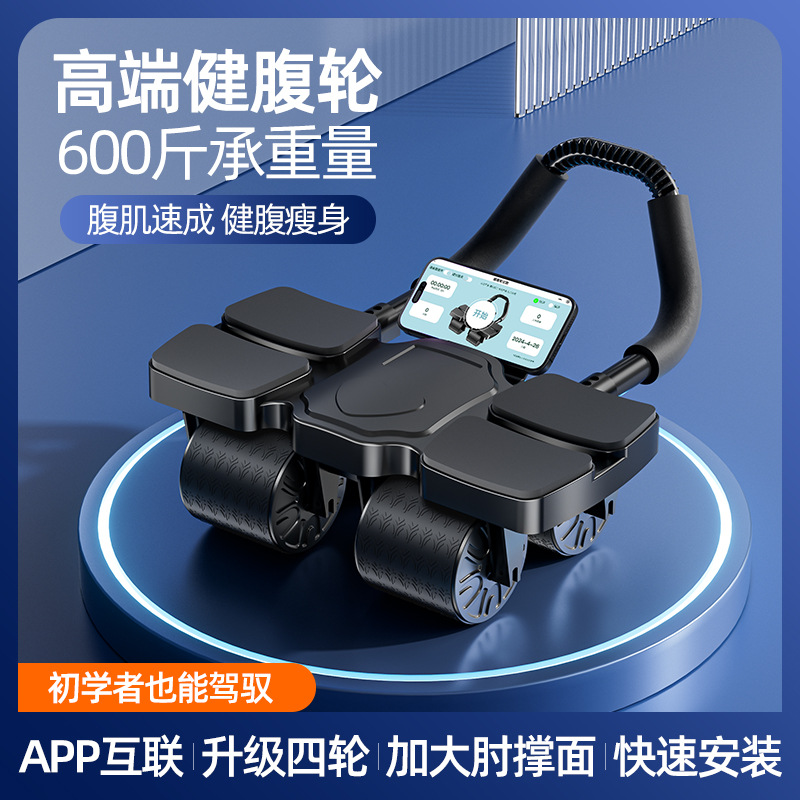 New Four-wheel Elbow Support Abdominal Wheel Automatic Rebound Abdominal Muscle Training Artifact for Men and Women Home Roll Abdominal Thin Belly Fitness