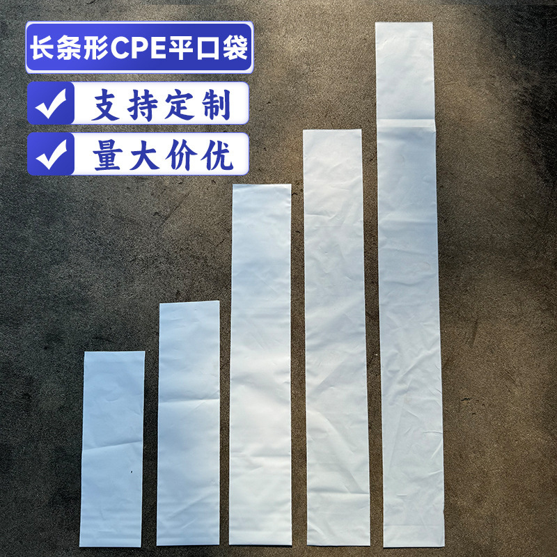 CPE long bag milk white frosted translucent packaging bag mouse pad plastic mobile phone case packaging bag dustproof wholesale CPE long bag milk white frosted translucent packaging bag mouse pad plastic mobile phone case packaging bag dustproof wholesale