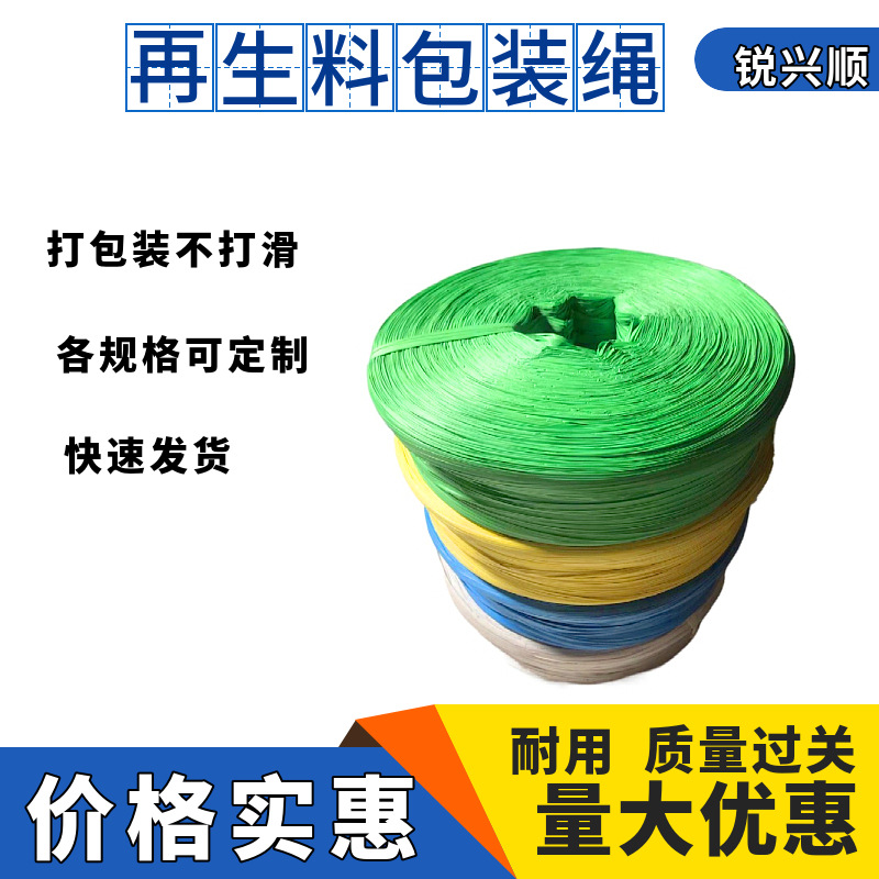 再生料捆扎绳塑料包装绳2cm-20cm  撕裂膜绳绑铝材绳绑纸箱绳