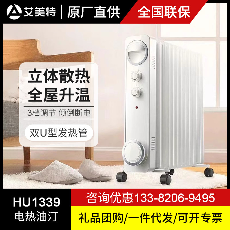 艾美特取暖器家用13片油汀节能省电暖气室内加热器油酊HU1339
