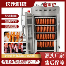豆干三文鱼上色熏制机 猪肉猪肘香肠烟熏炉 腊肉腊肠上色烟熏机