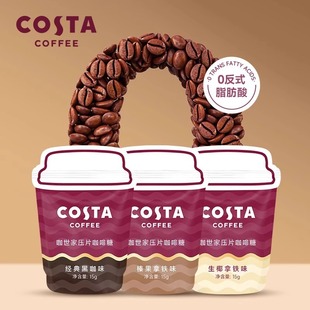 COSTA咖世家壓片咖啡糖榛果生椰拿鐵味可咀嚼咖啡豆糖果網紅零食