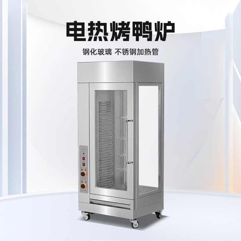 新款燃气烤鸭炉商用煤气电热全自动旋转烤鱼鸡五花肉烧鹅烤箱机器