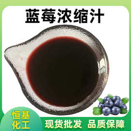 蓝莓浓缩汁 6.5倍浓缩果汁饮料原料现货包邮样品供应蓝莓原汁原浆