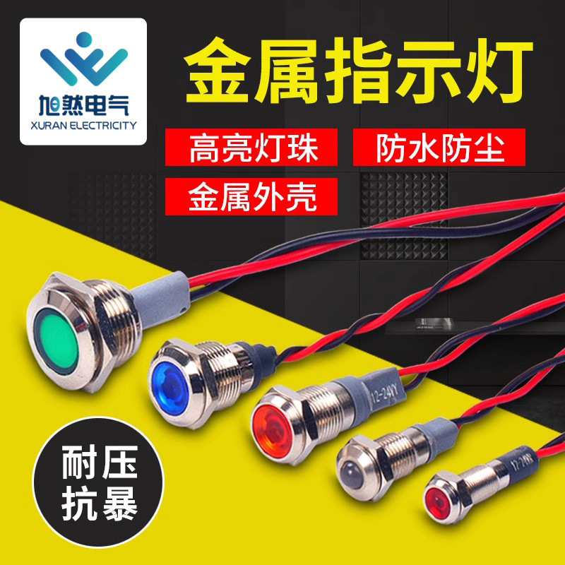 厂家供应防水金属指示灯 LED电源指示信号灯 防漏电不锈钢指示灯