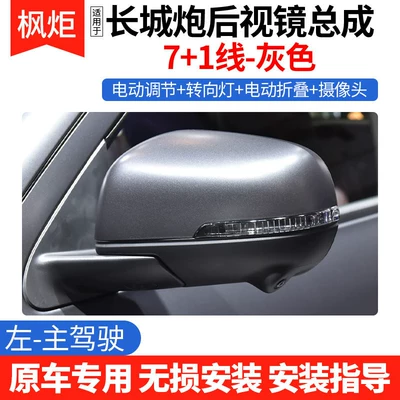Rear mirror/rearview mirror assembly – Set of Exterior Reflective Mirrors - left-drivers-side-71-line-gray