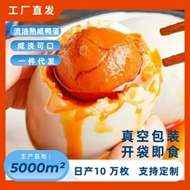 咸蛋类;蛋黄类;鸭蛋