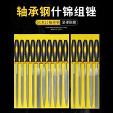 什锦钢锉套装金属钳工打磨工具小锉刀三角锉刀迷你整形锉刀木工