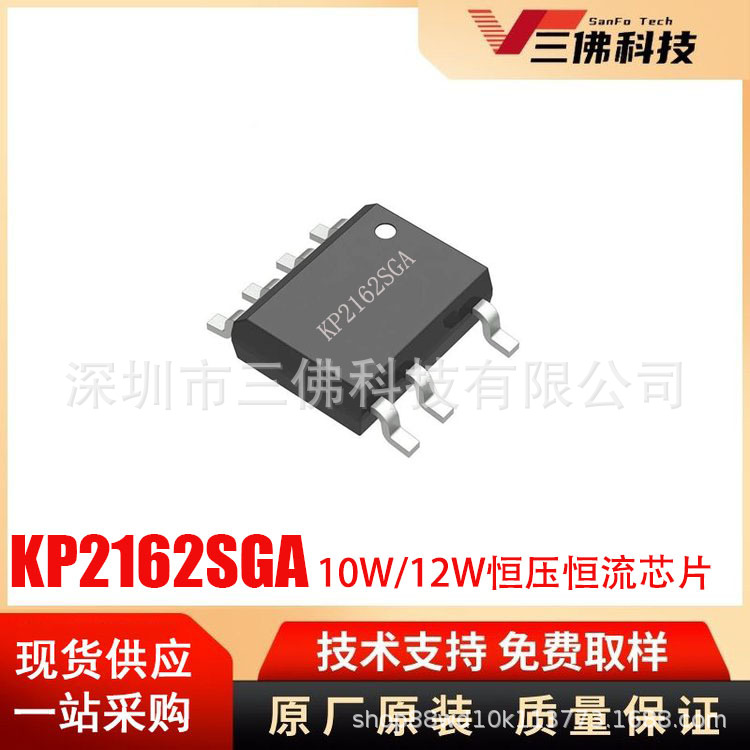 KP2162SGA必易微SOP7封装10W/12W恒压恒流小功率反激电源芯片现货