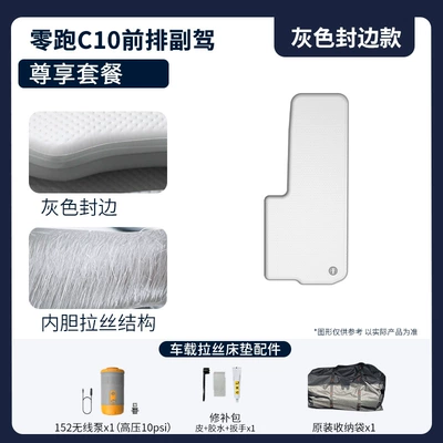 Inflatable Mattress Front and Vehicle-mounted inflatable bed - gray-surface-and-gray-edge-c10-passenger-exclusive-package