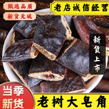 中药材老树大皂角洗发洗头干皂角段皂角块皂荚皂角皂荚红枣汤原料